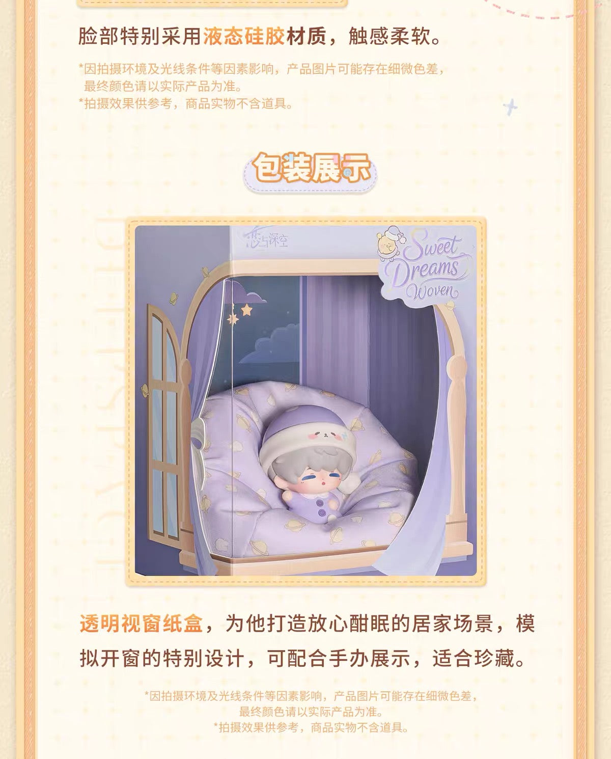 Love and Deepspace Sweet Dreams Woven Series Figure
