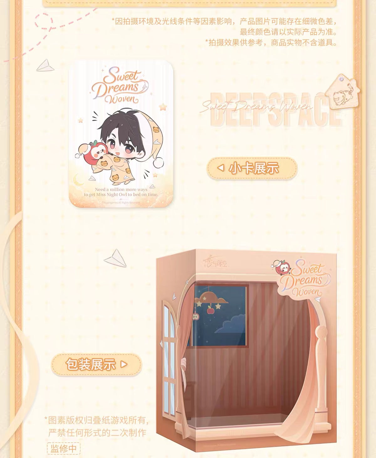Love and Deepspace Sweet Dreams Woven Series Figure