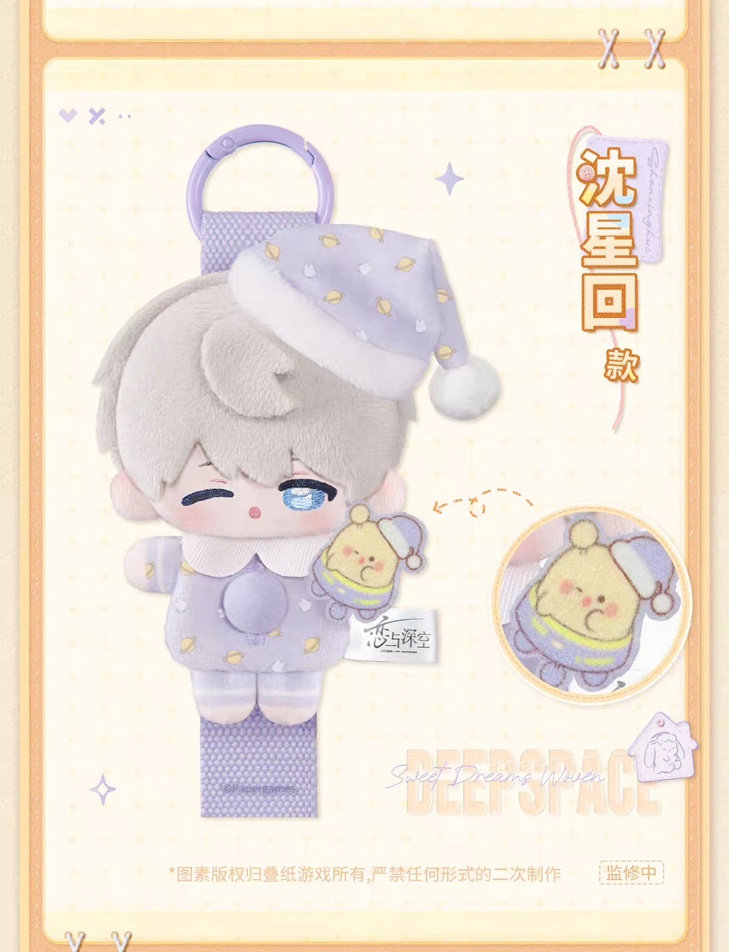 Love and Deepspace Sweet Dreams Woven Series Button Plush