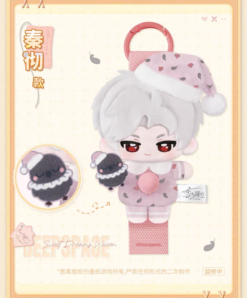 Love and Deepspace Sweet Dreams Woven Series Button Plush