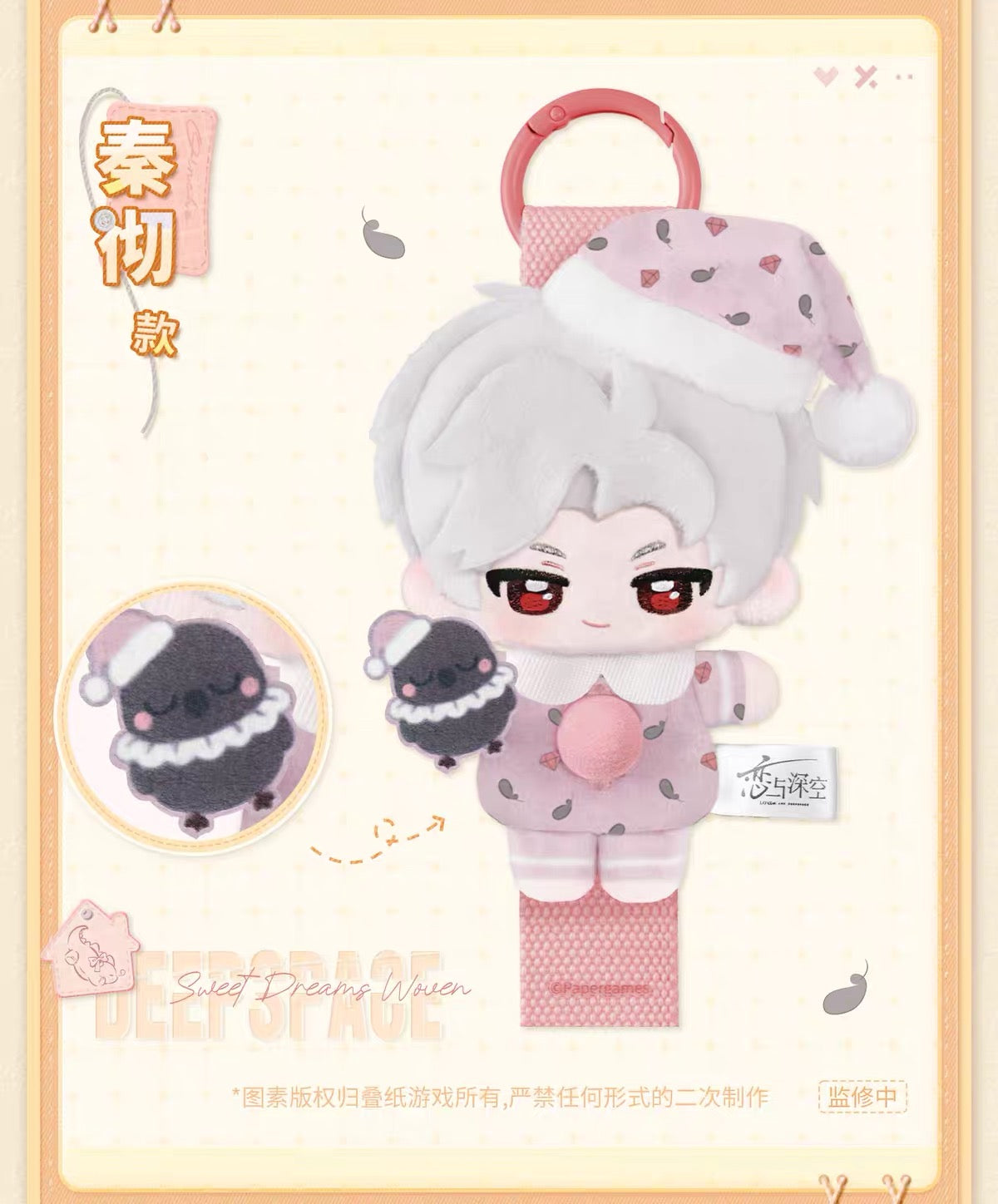 Love and Deepspace Sweet Dreams Woven Series Button Plush