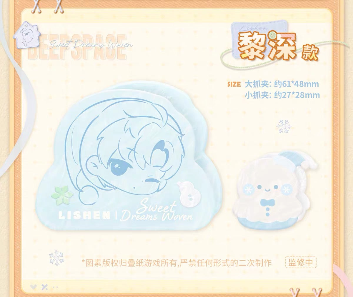 Love and Deepspace Sweet Dreams Woven Series Clip Set