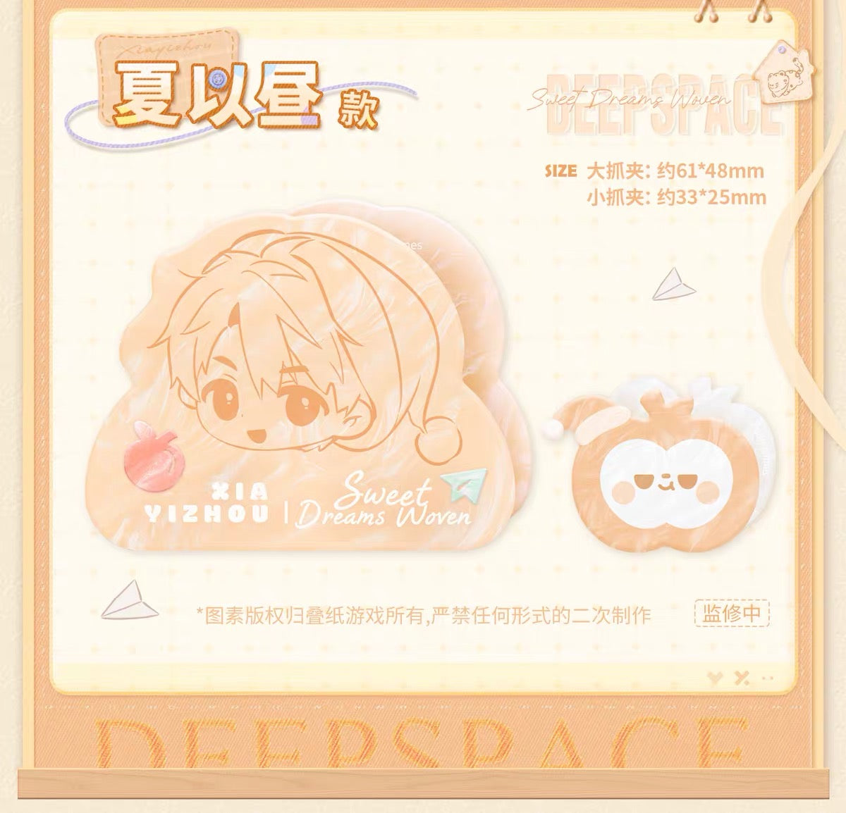 Love and Deepspace Sweet Dreams Woven Series Clip Set