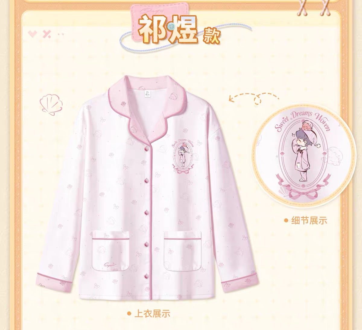 Love and Deepspace Sweet Dreams Woven Series Pajama