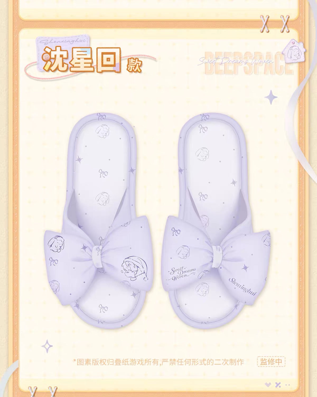 Love and Deepspace Sweet Dreams Woven Series Slipper