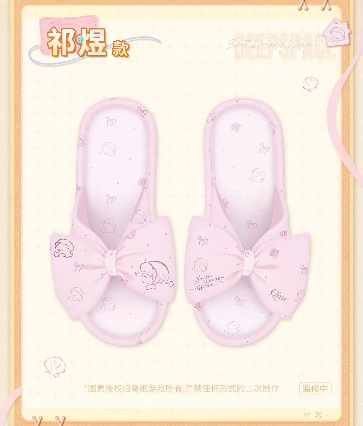 Love and Deepspace Sweet Dreams Woven Series Slipper