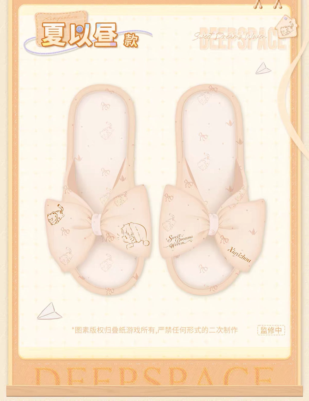 Love and Deepspace Sweet Dreams Woven Series Slipper