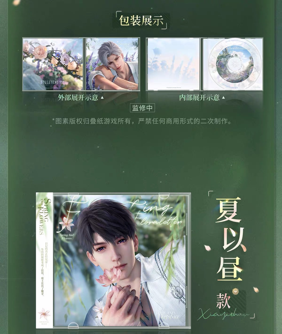 Love and Deepspace Yours In Bloom Series Flower Brochure