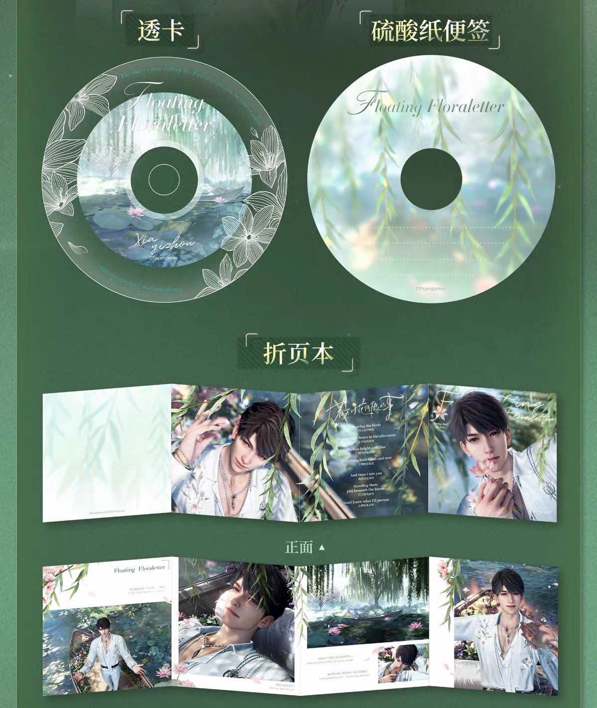 Love and Deepspace Yours In Bloom Series Flower Brochure