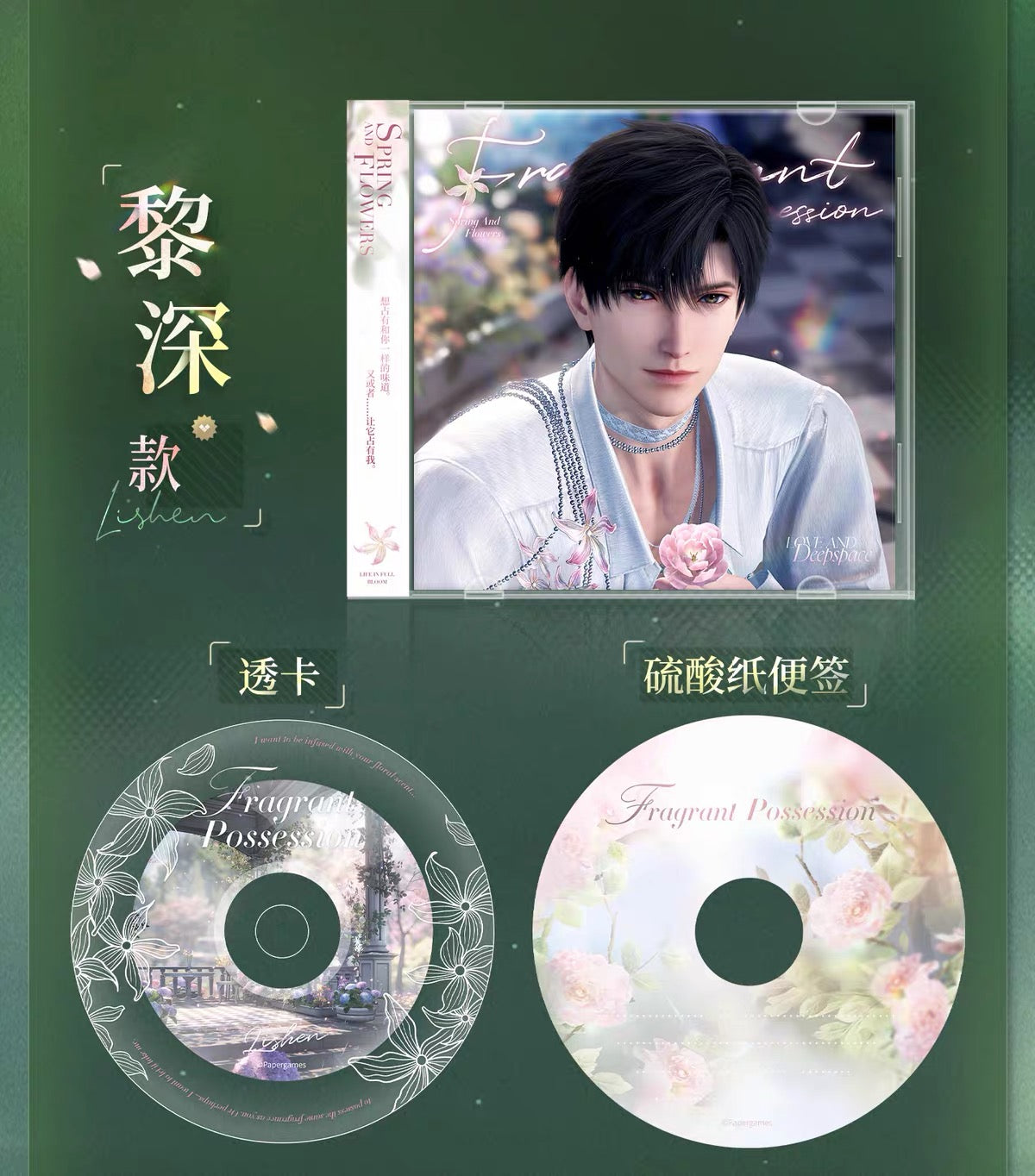 Love and Deepspace Yours In Bloom Series Flower Brochure