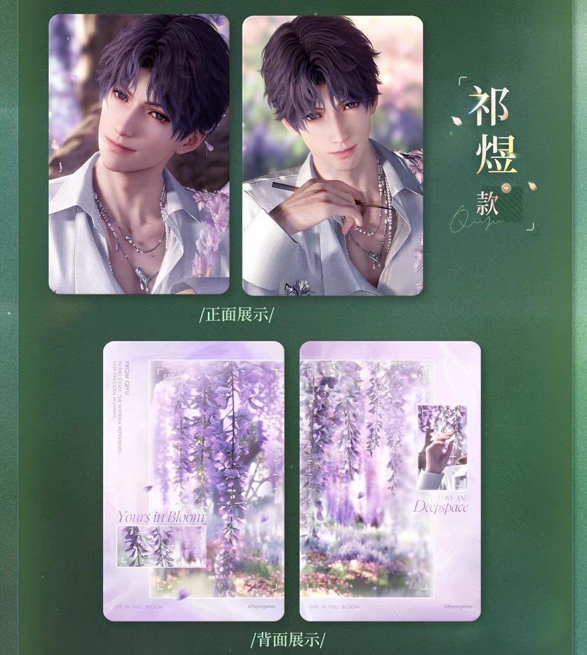 Love and Deepspace Yours In Bloom Series Mini Card Set