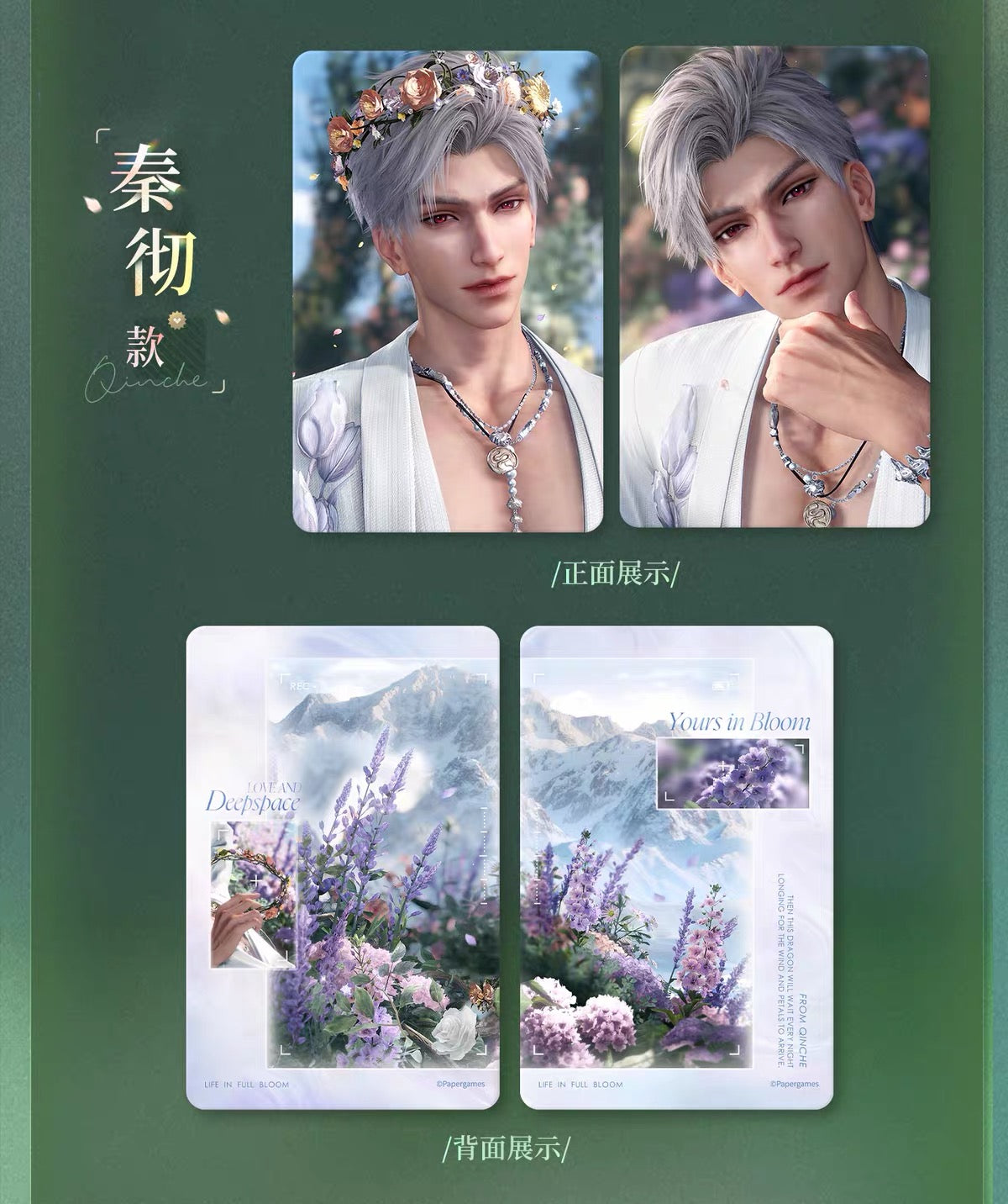 Love and Deepspace Yours In Bloom Series Mini Card Set