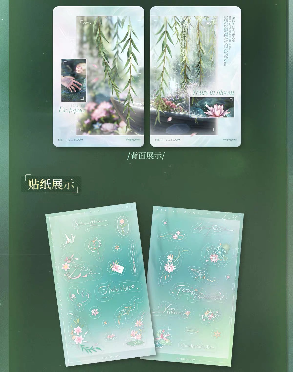 Love and Deepspace Yours In Bloom Series Mini Card Set