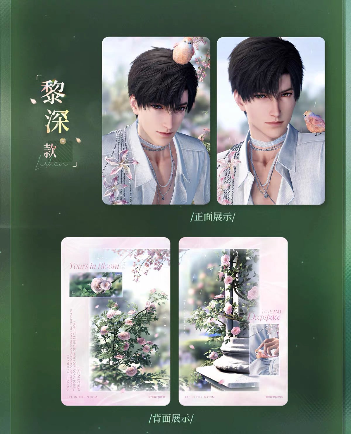 Love and Deepspace Yours In Bloom Series Mini Card Set