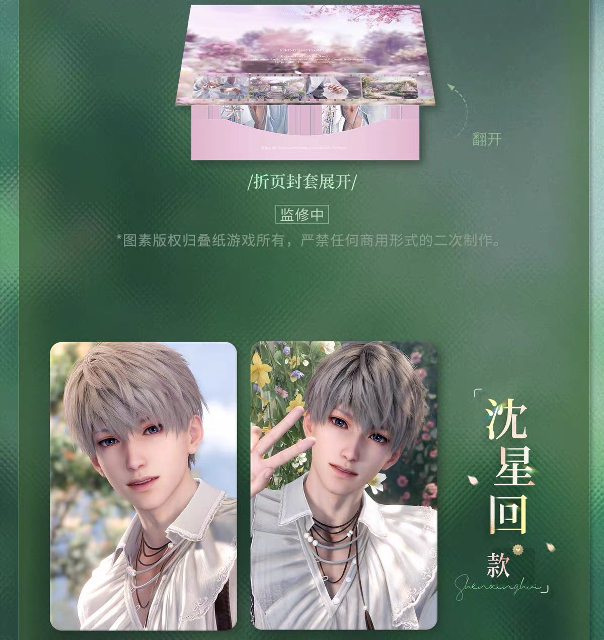 Love and Deepspace Yours In Bloom Series Mini Card Set
