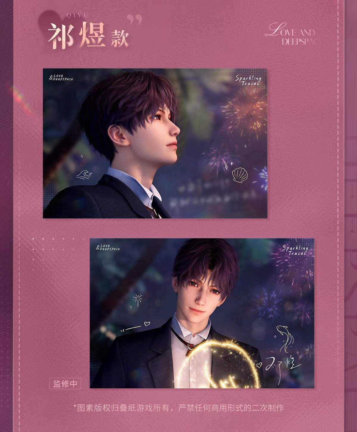 Love and Deepspace Heart's Promise Series Postcard Set
