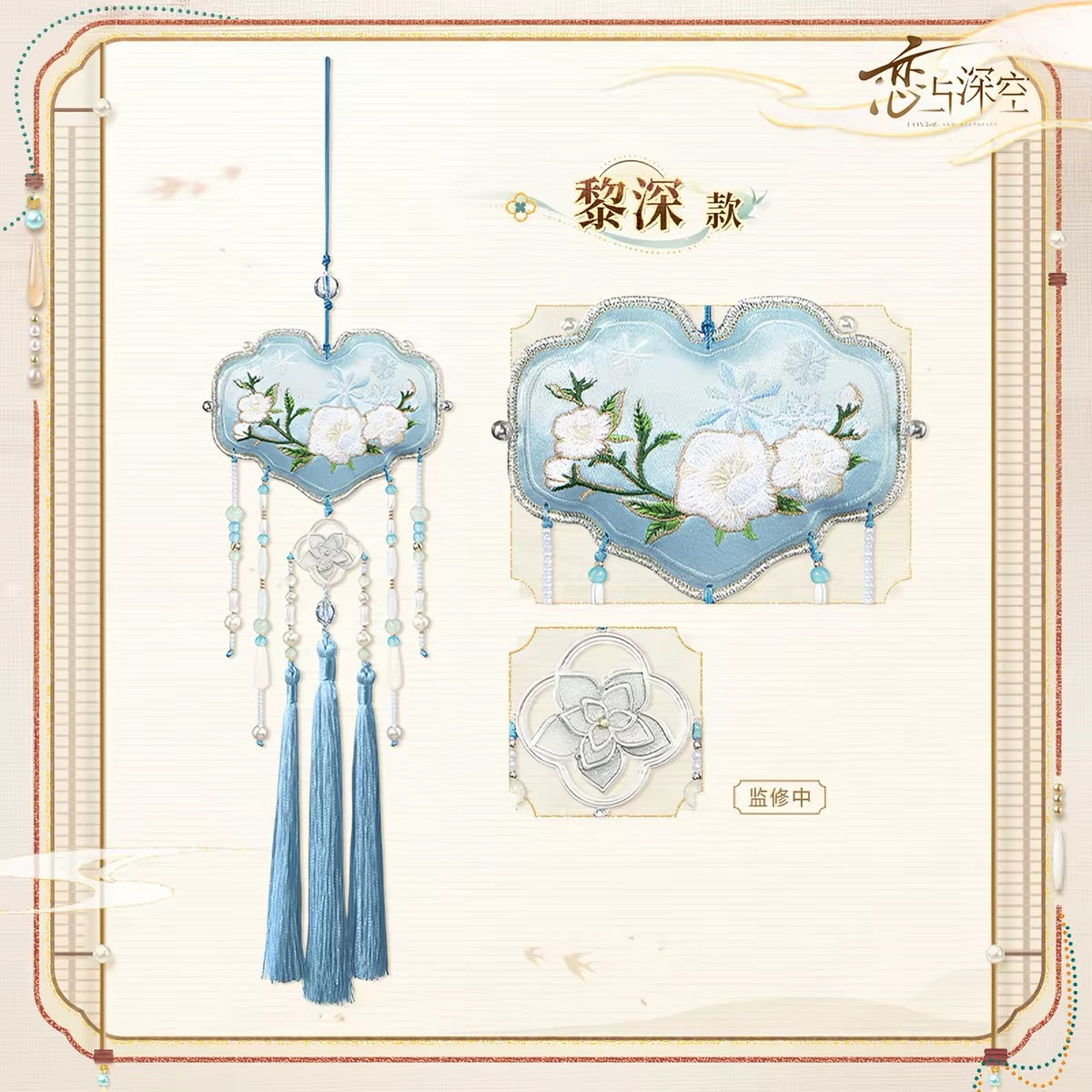 Love and Deepspace Character Scent Sachet