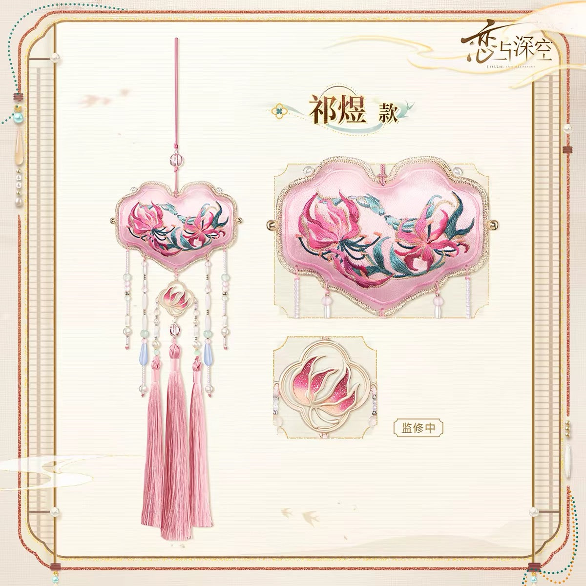 Love and Deepspace Character Scent Sachet