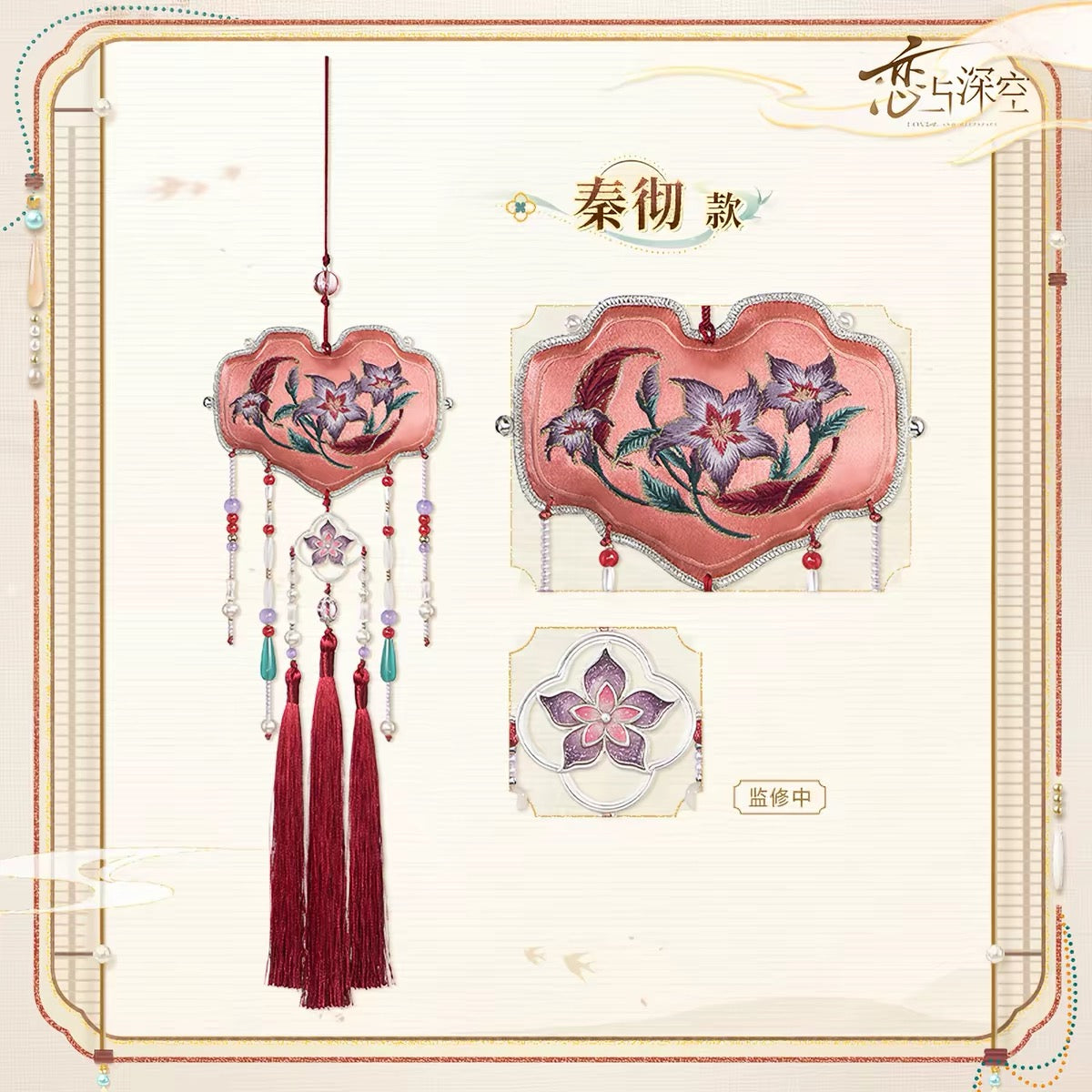Love and Deepspace Character Scent Sachet