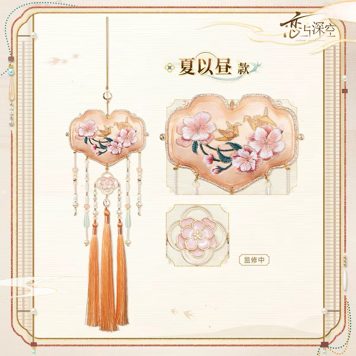 Love and Deepspace Character Scent Sachet